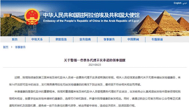 刚果金健康码新规与埃及转机指南 旅客票务代理必读